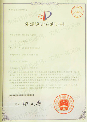 外觀(guān)設計專(zhuān)利證書(shū)-LED射燈方形