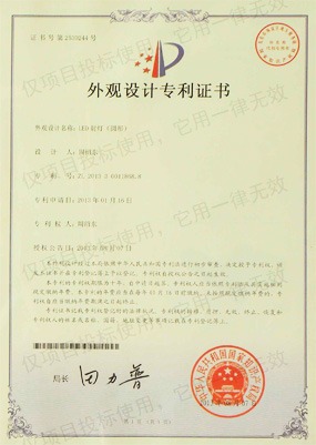 外觀(guān)設計專(zhuān)利證書(shū)-LED射燈圓形